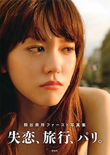 桐谷美玲 夏のフジ月9主演決定も 激ヤセ 汚肌 を不安視する声 1ページ目 デイリーニュースオンライン