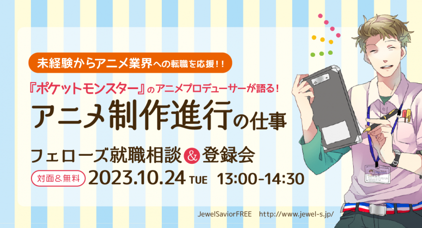 株式会社フェローズのプレスリリース画像