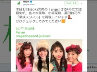 欅坂46公式Twitter（@keyakizaka46）より