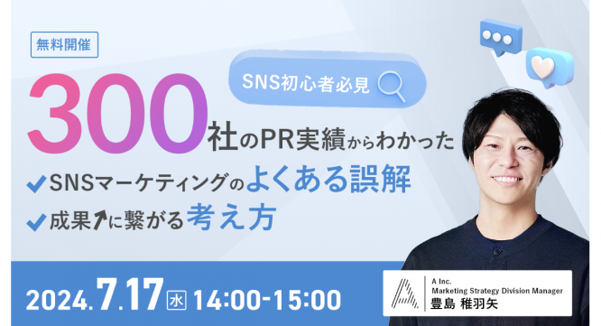 株式会社A / A Inc.のプレスリリース画像