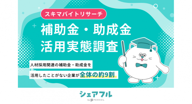 パーソルグループ R&amp;D Function Unitのプレスリリース画像