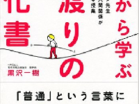 『最悪から学ぶ世渡りの強化書』（日本経済新聞出版社刊）