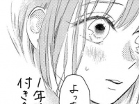 嫌いじゃないけど……。幸せになりたい女子が付き合う前に考えること【そんな私達はこれから5年間一緒に過ごすことになる。 #48】