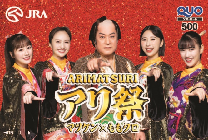 名曲「マツケンサンバⅡ」と「行くぜっ！怪盗少女」のコラボ楽曲を公開！　『有馬記念』を『松平健×ももいろクローバーZ』が盛り上げるっ！！