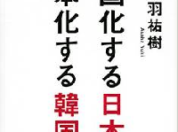 「竹島の日」制定から10年　日韓歩み寄りの可能性は？