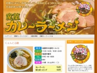 室蘭カレーラーメンの会公式サイトより