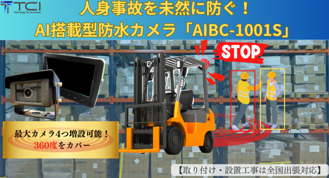 株式会社TCIのプレスリリース画像