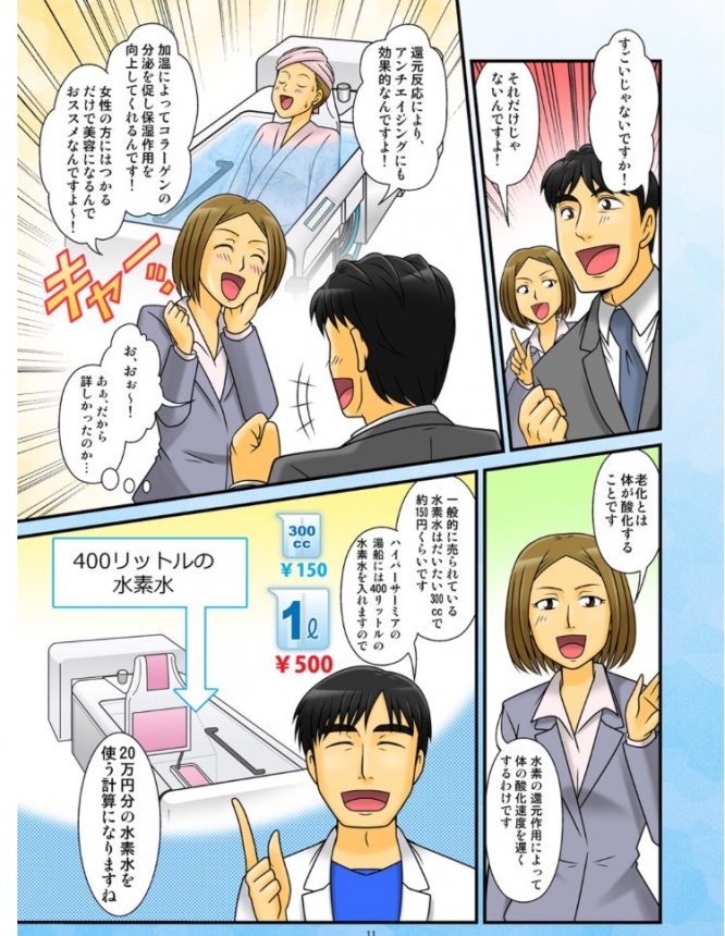 首藤クリニックまんが5