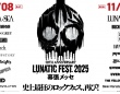 ファミマ、LUNA SEA主宰フェス「LUNATIC FEST.2025」チケット当たるキャンペーン開始！