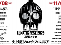 ファミマ、LUNA SEA主宰フェス「LUNATIC FEST.2025」チケット当たるキャンペーン開始！