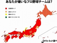 「あなたが嫌いなプロ野球チームは？」全国地図