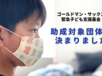 公益財団法人パブリックリソース財団のプレスリリース画像