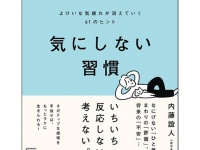 「いちいち気にしすぎて疲れる」人がやるべき61のヒント