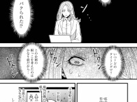 ウソでしょ!!?　元同僚に企画をパクられたバリキャリ女子、絶体絶命の状況をどう乗り切る……!?【無駄に幸せになるのをやめて、こたつでアイス食べます #2】