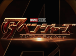 今週末公開予定『アベンジャーズ　インフィニティ・ウォー他』 注目の映画 ６選