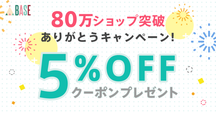BASE株式会社のプレスリリース画像