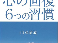 病んでしまう前に覚えておきたいストレスを軽くする４つの考え方