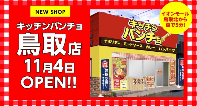 株式会社B級グルメ研究所のプレスリリース画像