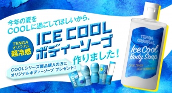 株式会社 TENGAのプレスリリース画像