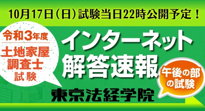 株式会社 東京法経学院のプレスリリース画像