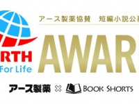 ショートショート実行委員会のプレスリリース画像