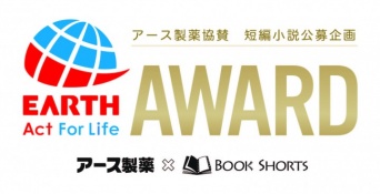 ショートショート実行委員会のプレスリリース画像