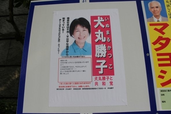 ご本人か、それとも支持者の方が印刷したのか