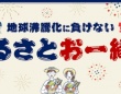 お祭り気分で地域を支援！　さとふるが「ふるさとおー縁日」を浅草で開催