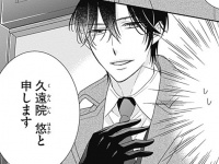 何でここに？　婚約破棄について父から詰められているところへ現れたのは……ストーカー疑惑の男性!?【悪役令嬢は２度死ぬ＃4】