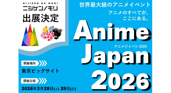 株式会社ニジゲンノモリのプレスリリース画像
