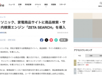 ZETA株式会社のプレスリリース画像