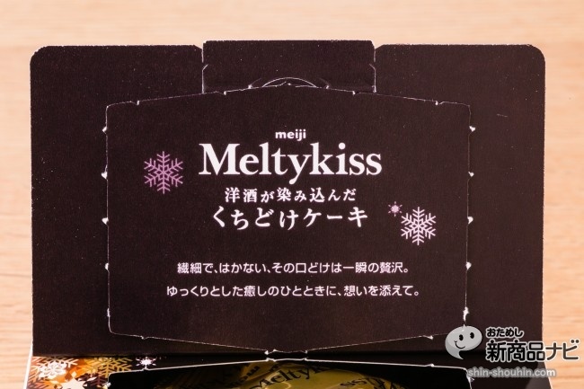 メルティーキッスくちどけケーキIMG_8337