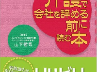 退院してからでは遅い？　親の介護施設を探すべきタイミングとは