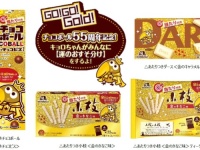 当たりつき！　チョコボール55周年を記念した「金」尽くし商品が限定発売