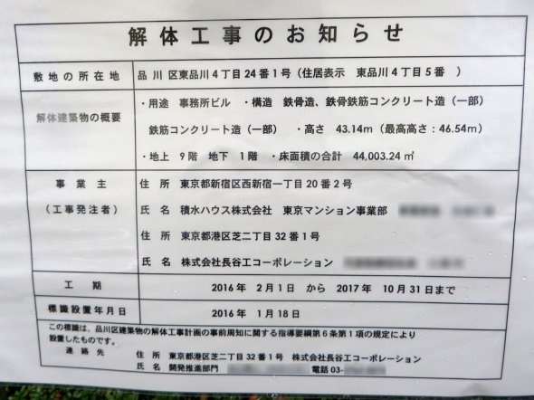 解体工事の標識