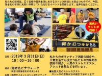 特定非営利活動法人イマジンのプレスリリース画像
