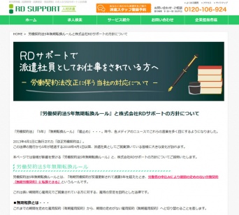 株式会社ＲＤサポートのプレスリリース画像