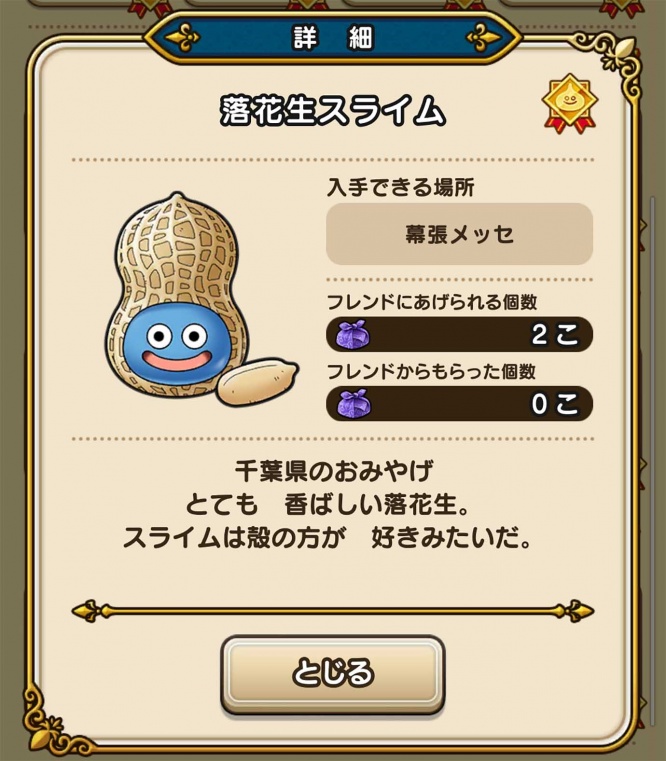 dqw-chiba4