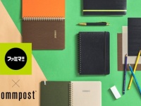 実用性高し。アーバンリサーチ×ファミマ!!、サステナブルなノート発売