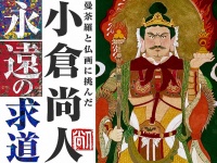 小倉尚人展後援会のプレスリリース画像