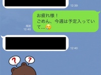 男子が「本命」だけに送るLINE