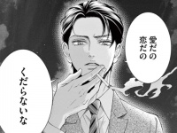 「愛だの恋だの、くだらない」突然声をかけてきたイケメンの正体は？【夜ノ井月彦の幸せな地獄＃2】