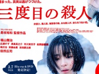 映画『三度目の殺人』公式ホームページより