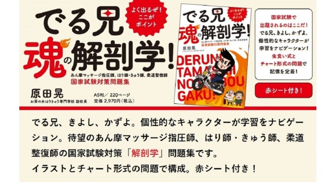 株式会社医道の日本社のプレスリリース画像