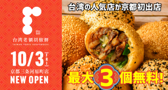 株式会社B級グルメ研究所のプレスリリース画像