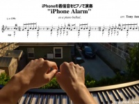 iPhoneの着信音を楽曲にしてピアノで演奏してみた。名曲と化した（楽譜付き）※要音声