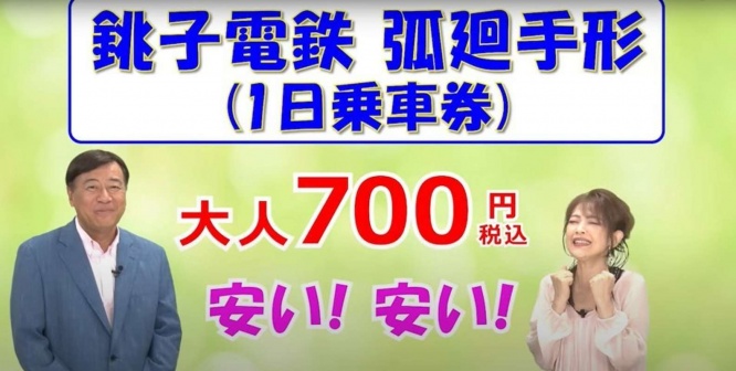 このコラボに至るまでに......（画像はYouTube動画『銚子電鉄×夢グループ　CM』のスクリーンショット）
