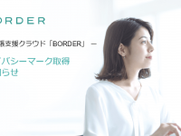 ボーダー株式会社のプレスリリース画像