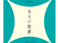 JA全農あおもりのプレスリリース画像