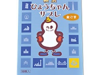 崎陽軒のキャラクター“ひょうちゃん”のサブレ！『横濱ひょうちゃんサブレ～金ごま～』発売中